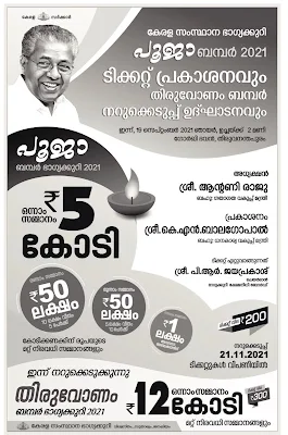 Kerala-lottery-pooja-bumper-2021-br-82-keralalottery.info